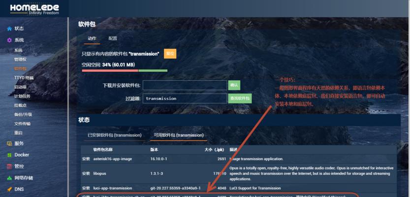 OpenWrt固件配置图文教程（详解OpenWrt固件配置步骤，轻松搭建稳定可靠的网络连接）