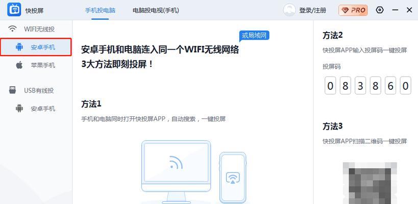 如何将手机投屏到电脑上（简单教程帮你实现手机与电脑的无缝连接）