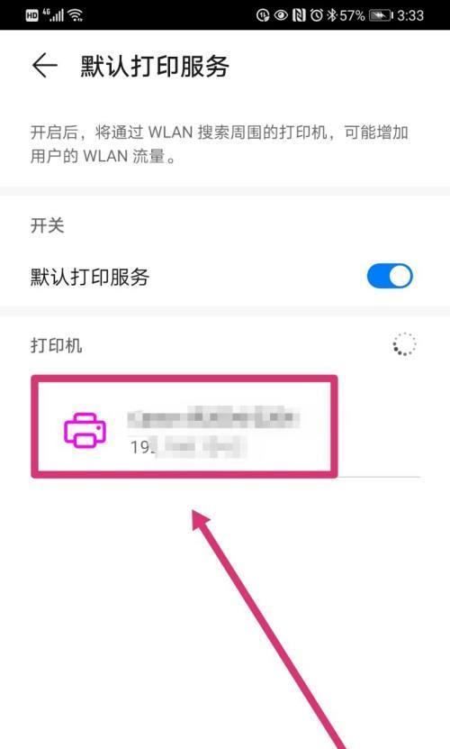 手机连接普通打印机的方法（一步步教你如何将手机与普通打印机连接）