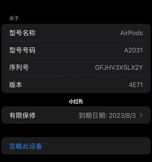 丢失AirPods后如何找回？（AirPods丢失的解决方案及寻找技巧）