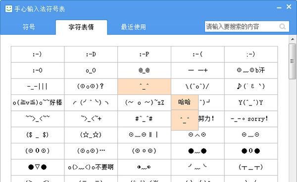 探索特殊字符符号输入的方法（让输入更便捷，让符号更生动）