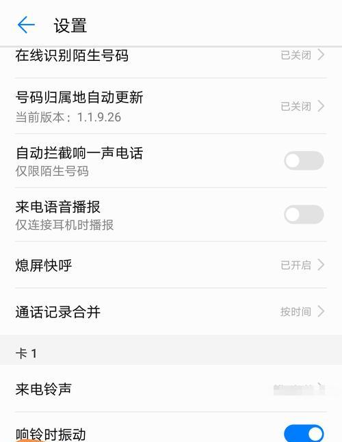 iPhone呼叫转移设置教程（如何设置iPhone呼叫转移功能，不错过任何重要电话）