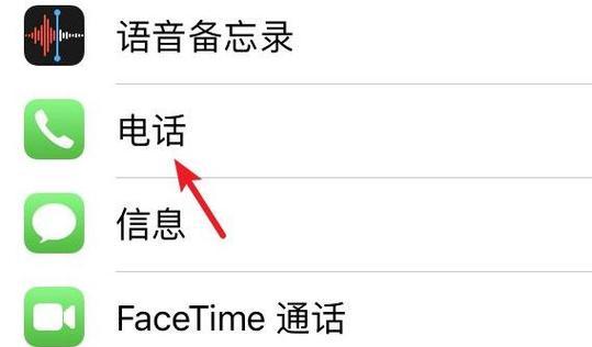 iPhone呼叫转移设置教程（如何设置iPhone呼叫转移功能，不错过任何重要电话）