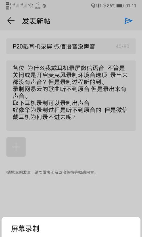 微信语音无声音解决方法（轻松解决微信语音无声音的常见问题）