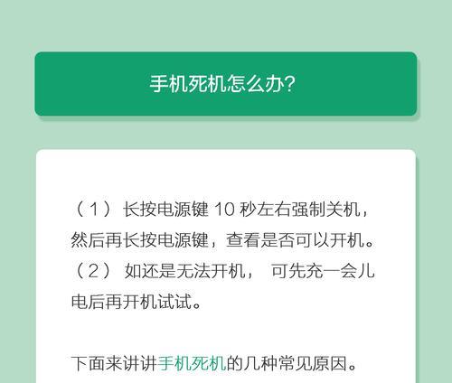 手机自动关机问题的解决方法（解决手机自动关机问题的有效措施）