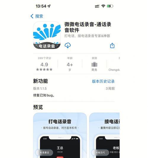 如何使用iPhone手机进行电话录音（解决方法详解，让您轻松记录通话内容）