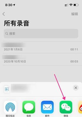 iPhone语音备忘录（通过iPhone语音备忘录轻松记录和管理日常备忘）