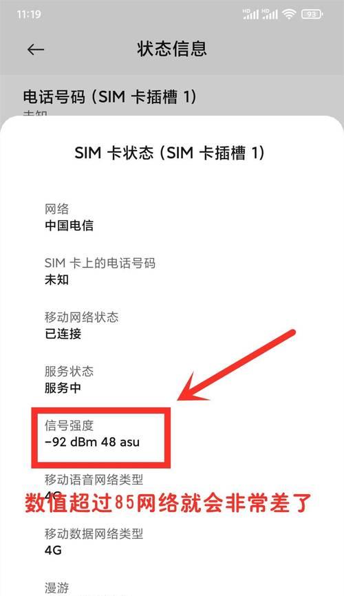 如何提升手机信号强度（解决手机信号弱的问题，让通信更稳定快速）