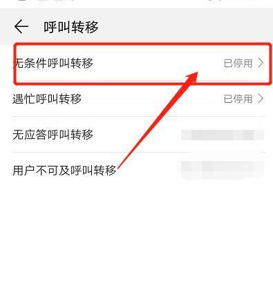 手机来电转接设置教程（轻松掌握手机来电转接功能，实现电话无忧接听）