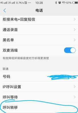 手机来电转接设置教程（轻松掌握手机来电转接功能，实现电话无忧接听）