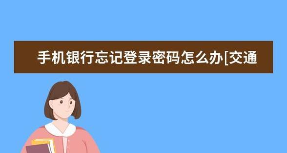 忘记vivo手机密码怎么办？解锁方法大揭秘！（从忘记密码到解锁手机，告别密码困扰的有效方法！）