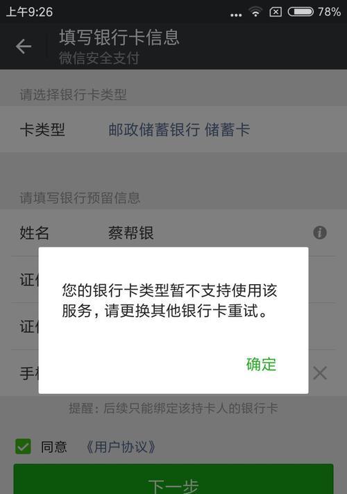 微信解除已绑定银行卡操作方法详解（轻松解除绑定银行卡，保障账户安全）