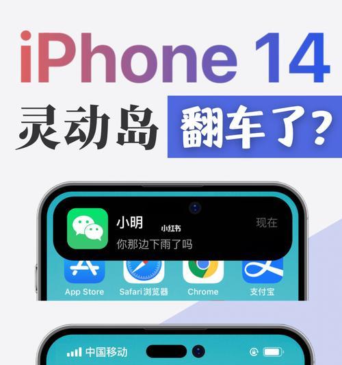 探索iPhone14灵动岛（了解如何充分发挥iPhone14灵动岛的功能）