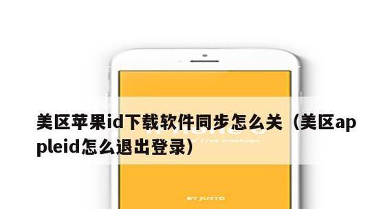 不用输入AppleID，轻松下载App的方法（绕过AppleID，享受便捷下载体验）