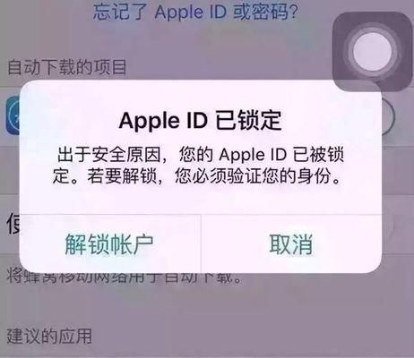 如何解锁AppleID？（掌握AppleID解锁技巧，解除设备限制）