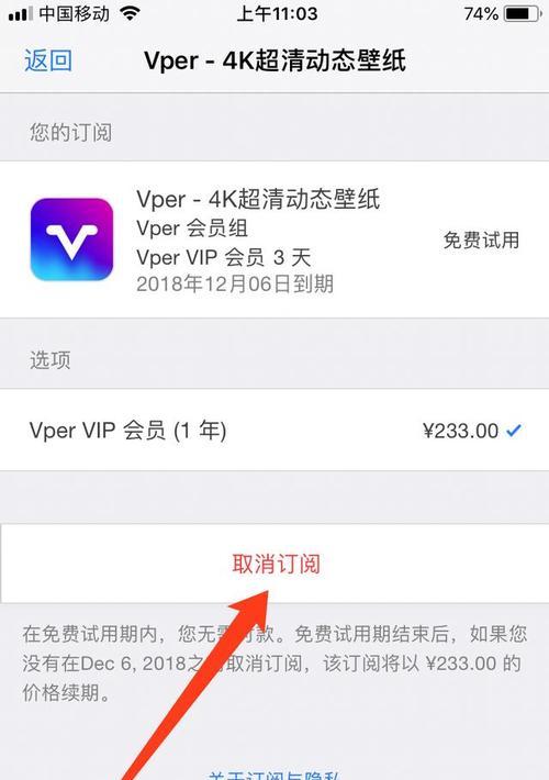 如何关闭苹果App的自动续费功能（教你一步步取消App的自动续费，省下不必要的费用）