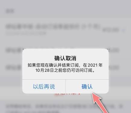 如何关闭苹果App的自动续费功能（教你一步步取消App的自动续费，省下不必要的费用）