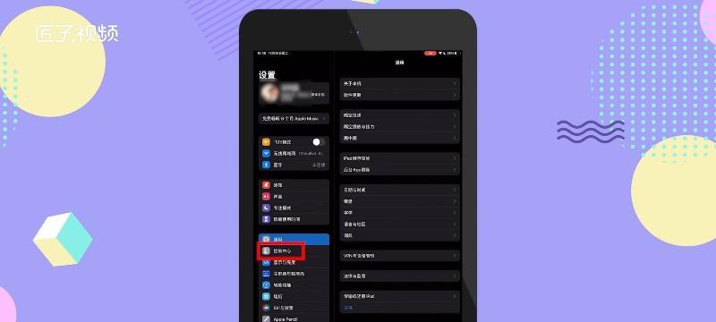 如何在iPad上开启麦克风权限？（简单操作帮您轻松使用iPad麦克风）