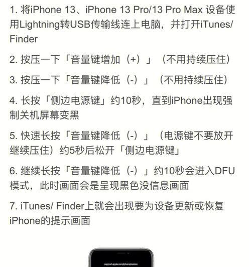 如何正确进入iPhoneX的DFU模式（简单操作让您轻松进入DFU模式）