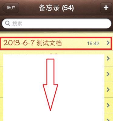 如何恢复已删除的iPhone备忘录？（利用iCloud备份或通过第三方工具找回误删除的备忘录）