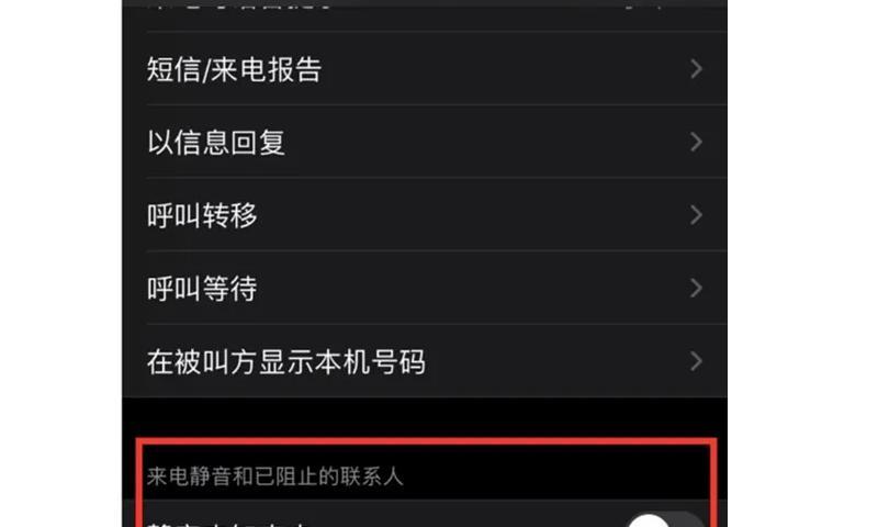 拦截骚扰电话的步骤（简单设置，远离烦扰！）