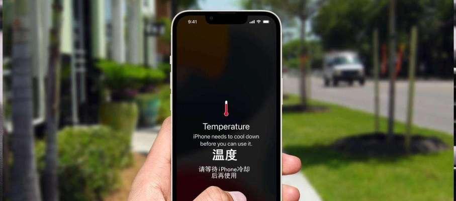 iPhone发烫怎么办？（解决iPhone发烫问题的有效方法）