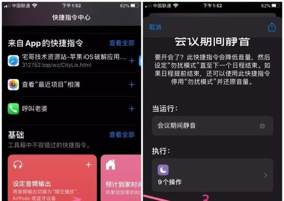 取消iOS14快捷指令设置方法详解（轻松了解如何取消iOS14快捷指令的设置步骤）