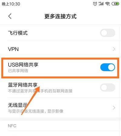 如何通过USB数据线共享手机网络（利用手机网络和USB数据线共享网络的方法）