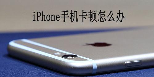 如何批量删除iPhone12上的短信（快速清理短信，释放存储空间，提高手机性能）