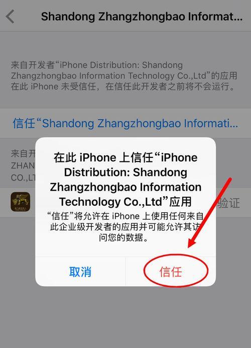 如何设置iPhone以信任第三方软件（详细步骤及）