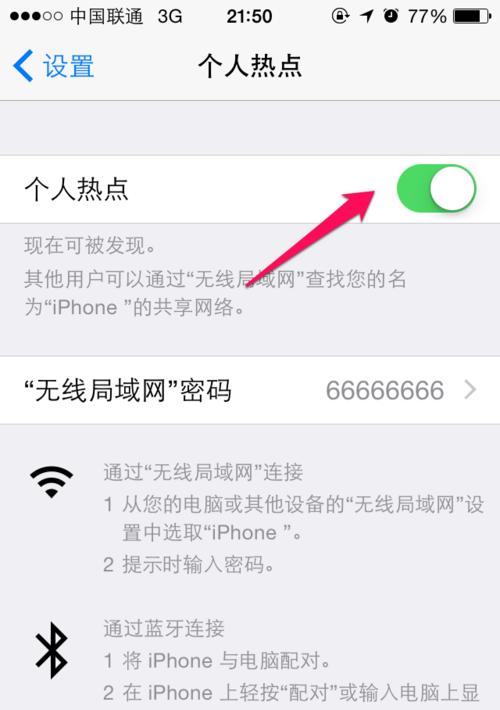 教你如何编辑iPhone手机的WIFI热点名字（简单操作，个性化你的WIFI热点）