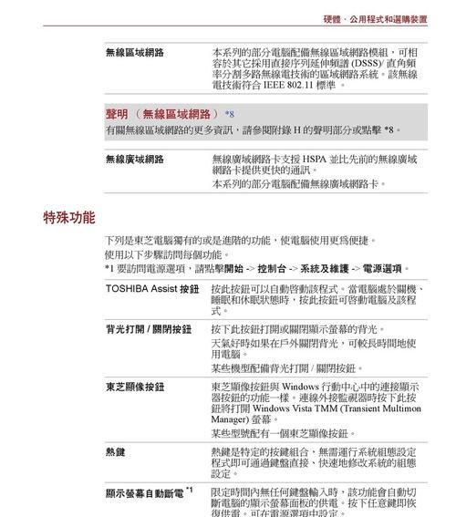 掌握笔记本电脑截屏快捷键的技巧（快速方便地截取屏幕内容，解放你的操作时间）