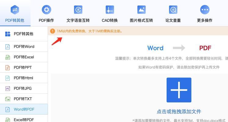 PDF转Word格式的方法（快速、准确、易用的PDF转Word工具推荐）