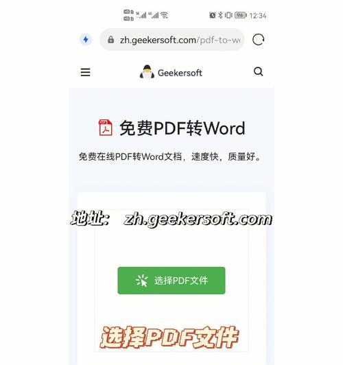 PDF转Word格式的方法（快速、准确、易用的PDF转Word工具推荐）