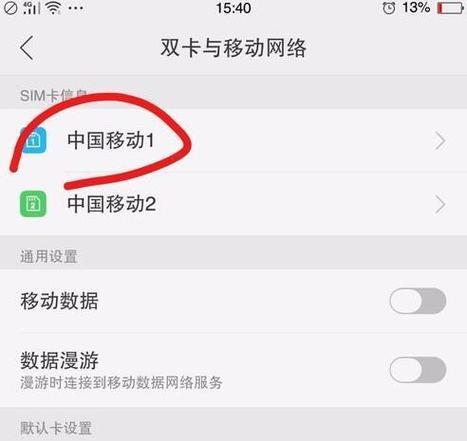 手机移动数据网速慢的原因及解决方法（优化手机网络设置，提升移动数据网速）