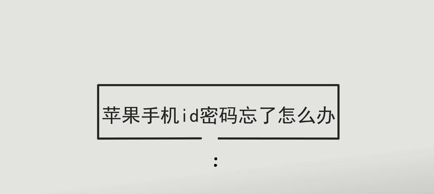 以苹果手机出登录ID的方法（简便快捷的苹果手机登录ID方式）