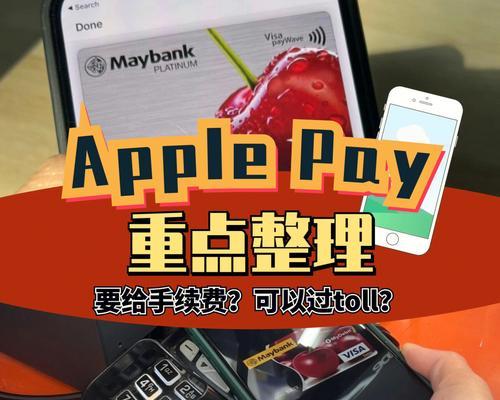 ApplePay（以手机为钱包，让支付变得更轻松）