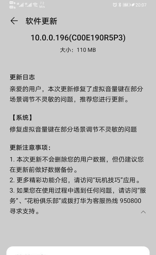 华为手机设置虚拟按键教程（实用技巧让你轻松操作手机）