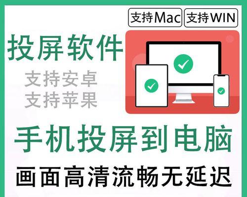 如何将iPhone屏幕投屏到Mac电脑上（使用AirPlay进行无线投屏的方法及步骤）