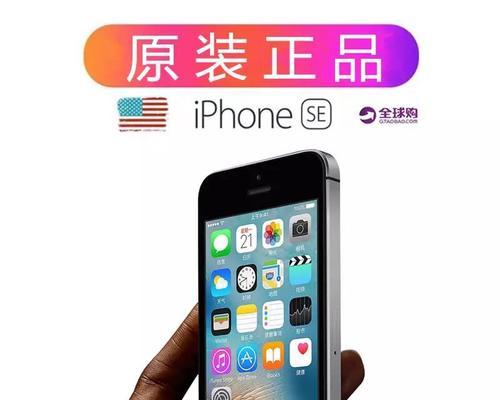 全面介绍iPhone5SE（回归经典，一触即爱）