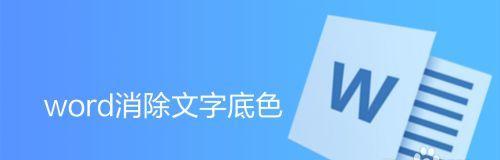 掌握Word修改字体大小的技巧（快速调整字体大小，提高文档排版效果）