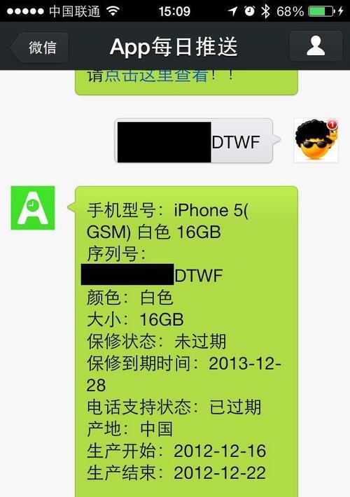 如何通过苹果手机查询序列号（简单快捷的方法帮助您查询苹果设备的序列号）