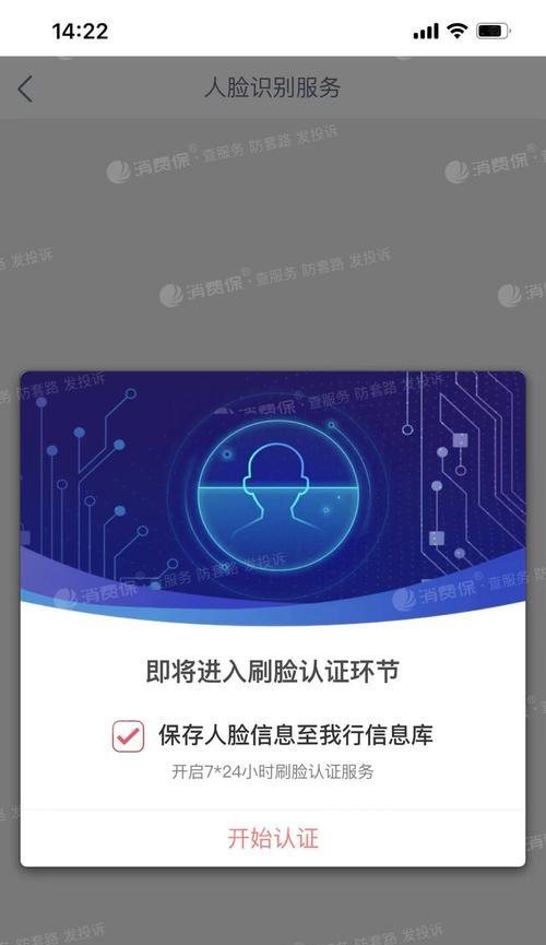 手机人脸识别APP（智能手机与人脸识别技术的完美融合，改变生活的方式）