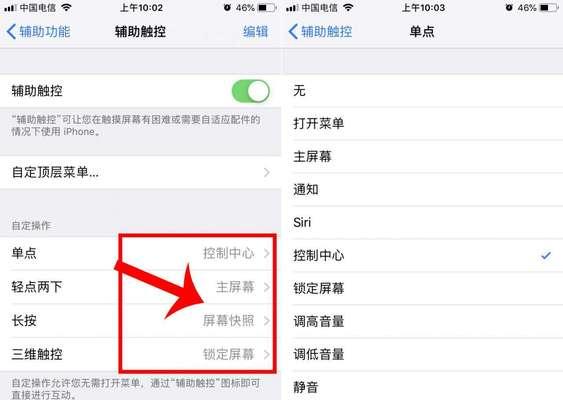 iPhone手机截图快捷键设置步骤（简单设置轻松截图，用iPhone记录生活精彩瞬间）