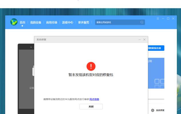 华为手机系统修复方法大揭秘（官方系统修复，让你的华为手机重获新生）
