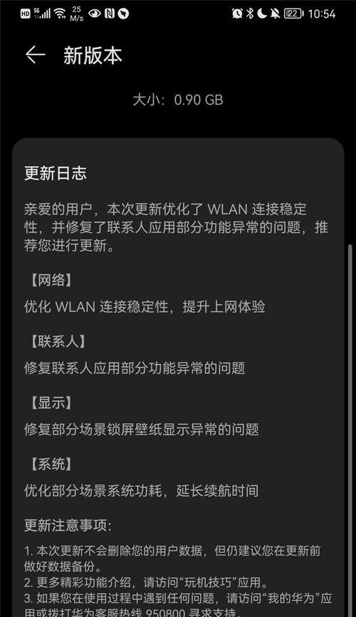 华为手机系统修复方法大揭秘（官方系统修复，让你的华为手机重获新生）