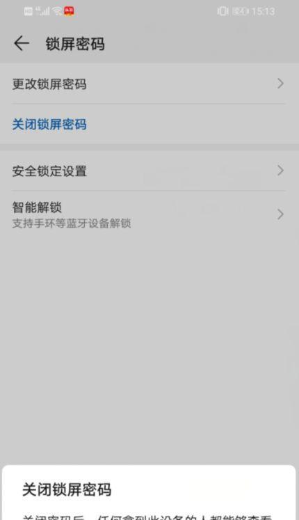 手机密码忘了怎么办？解锁方法大揭秘！（忘记手机密码？别慌！这里有15种解锁方法助你重获手机掌控权！）