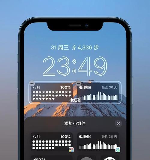 使用苹果手机添加倒数日小组件的步骤（简单易行的倒数日小组件设置方法）
