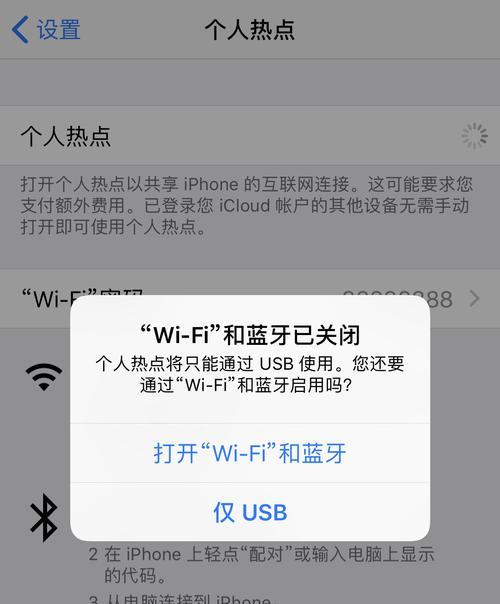 iPhone12如何更改个人热点名称（简单教你轻松改变iPhone12个人热点名称）