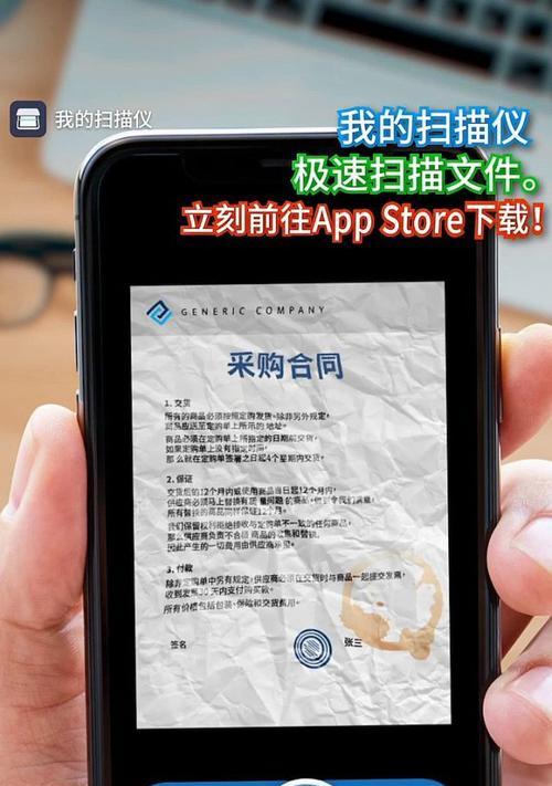 iPhone扫描仪功能的便利与应用（让手机成为你的随身扫描仪，提升工作效率）